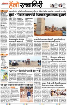 Lokmat Marathi ePaper daily