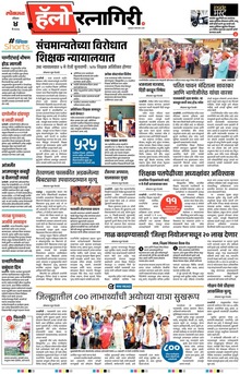 Lokmat Marathi ePaper daily