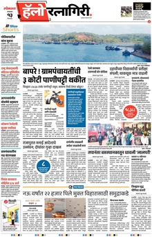 Lokmat Marathi ePaper daily