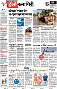 Lokmat Marathi ePaper daily