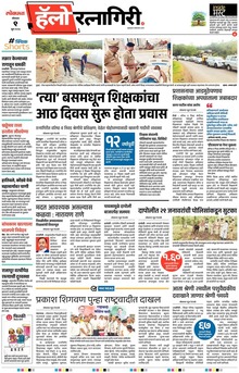 Lokmat Marathi ePaper daily