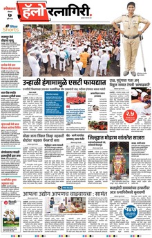 Lokmat Marathi ePaper daily