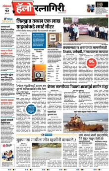 Lokmat Marathi ePaper daily