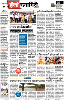 Lokmat Marathi ePaper daily