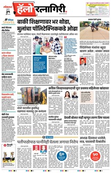 Lokmat Marathi ePaper daily