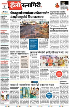 Lokmat Marathi ePaper daily