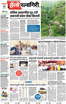Lokmat Marathi ePaper daily
