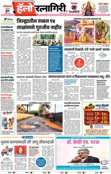 Lokmat Marathi ePaper daily
