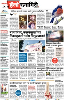 Lokmat Marathi ePaper daily