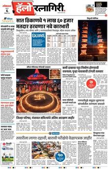 Lokmat Marathi ePaper daily