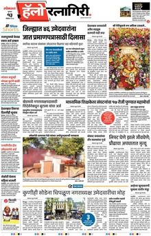Lokmat Marathi ePaper daily