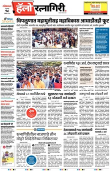 Lokmat Marathi ePaper daily