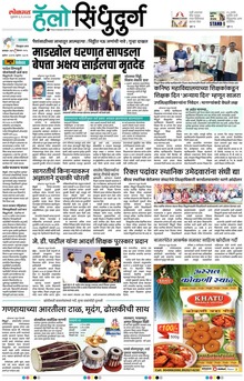 Lokmat Marathi ePaper daily