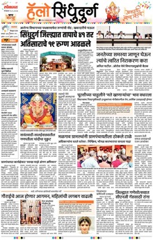 Lokmat Marathi ePaper daily