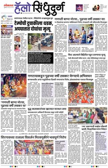 Lokmat Marathi ePaper daily