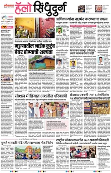 Lokmat Marathi ePaper daily