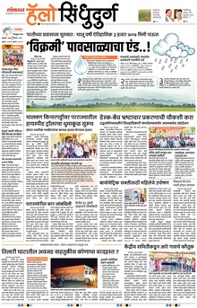 Lokmat Marathi ePaper daily