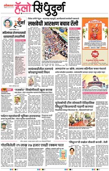 Lokmat Marathi ePaper daily