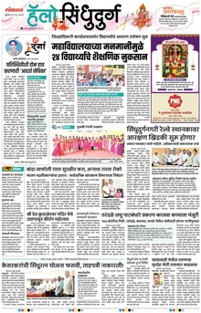 Lokmat Marathi ePaper daily