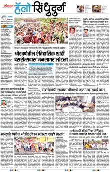 Lokmat Marathi ePaper daily