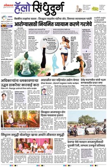 Lokmat Marathi ePaper daily