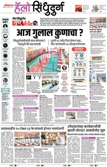 Lokmat Marathi ePaper daily