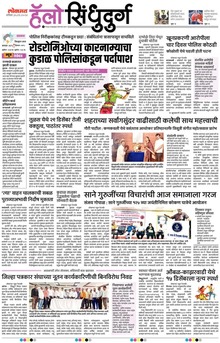 Lokmat Marathi ePaper daily