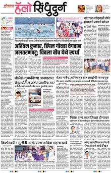 Lokmat Marathi ePaper daily