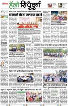 Lokmat Marathi ePaper daily