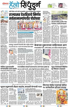 Lokmat Marathi ePaper daily