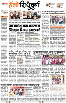 Lokmat Marathi ePaper daily