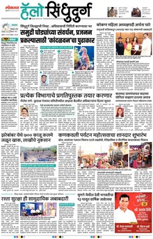 Lokmat Marathi ePaper daily