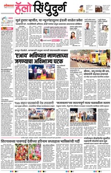 Lokmat Marathi ePaper daily