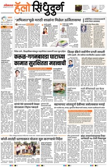 Lokmat Marathi ePaper daily