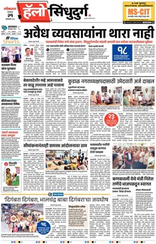 Lokmat Marathi ePaper daily