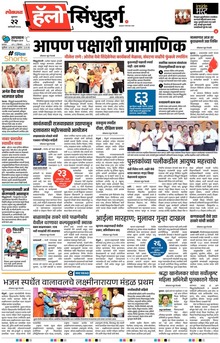 Lokmat Marathi ePaper daily