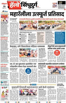 Lokmat Marathi ePaper daily