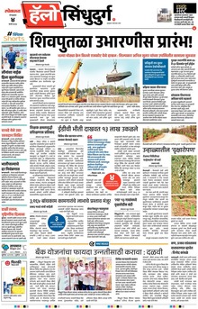 Lokmat Marathi ePaper daily