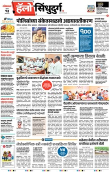 Lokmat Marathi ePaper daily