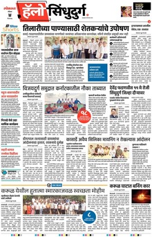 Lokmat Marathi ePaper daily