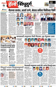 Lokmat Marathi ePaper daily