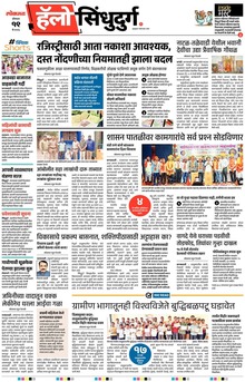 Lokmat Marathi ePaper daily