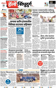 Lokmat Marathi ePaper daily