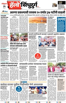 Lokmat Marathi ePaper daily