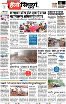 Lokmat Marathi ePaper daily