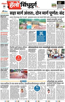 Lokmat Marathi ePaper daily