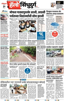Lokmat Marathi ePaper daily