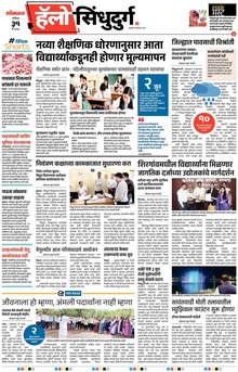 Lokmat Marathi ePaper daily