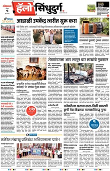 Lokmat Marathi ePaper daily