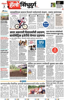 Lokmat Marathi ePaper daily